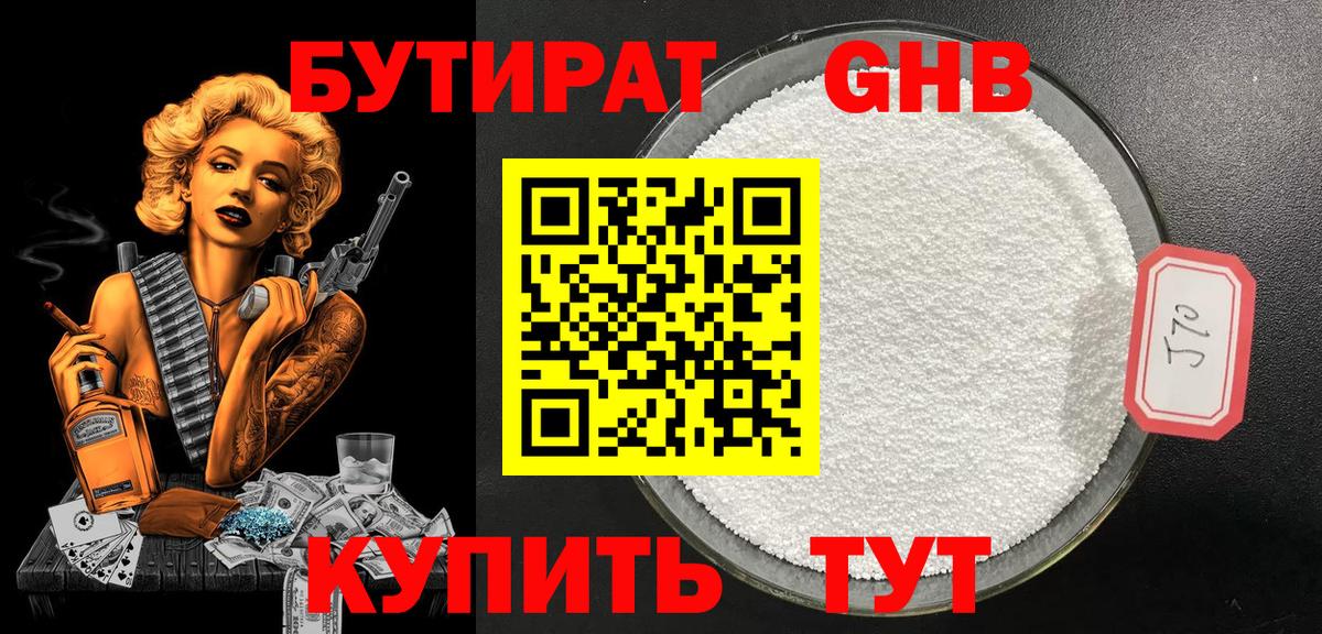 Елизово  Бутират  Вход с VPN  Бутират оксибутират 