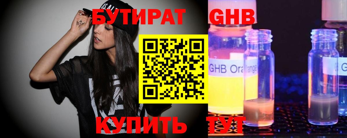 Бутират 1.4BDO Елизово