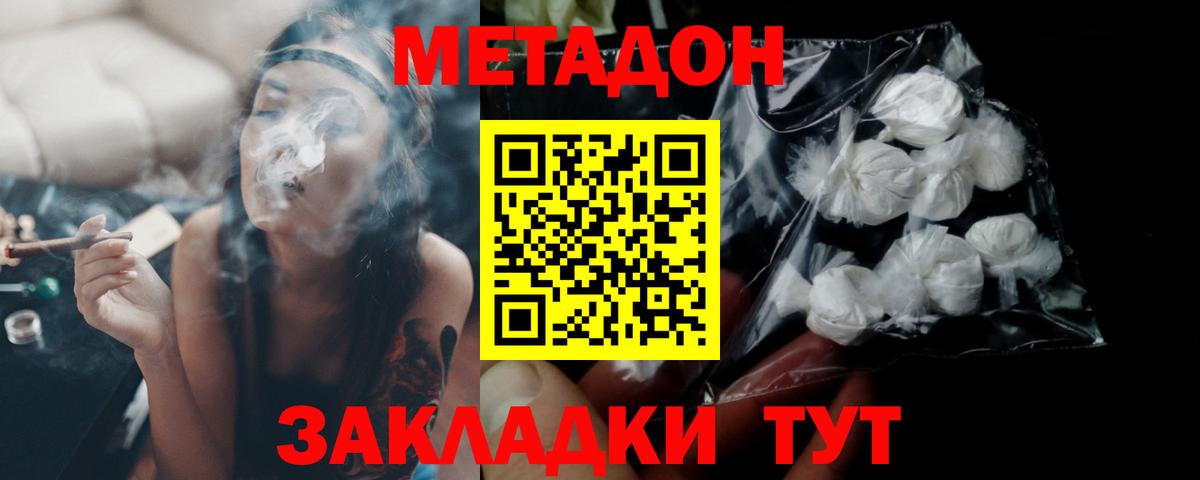 Елизово  МЕТАДОН белоснежный  МЕТАДОН кристалл  Вход с VPN 